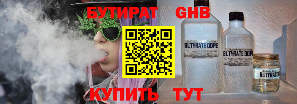 БУТИРАТ 99% Нефтеюганск