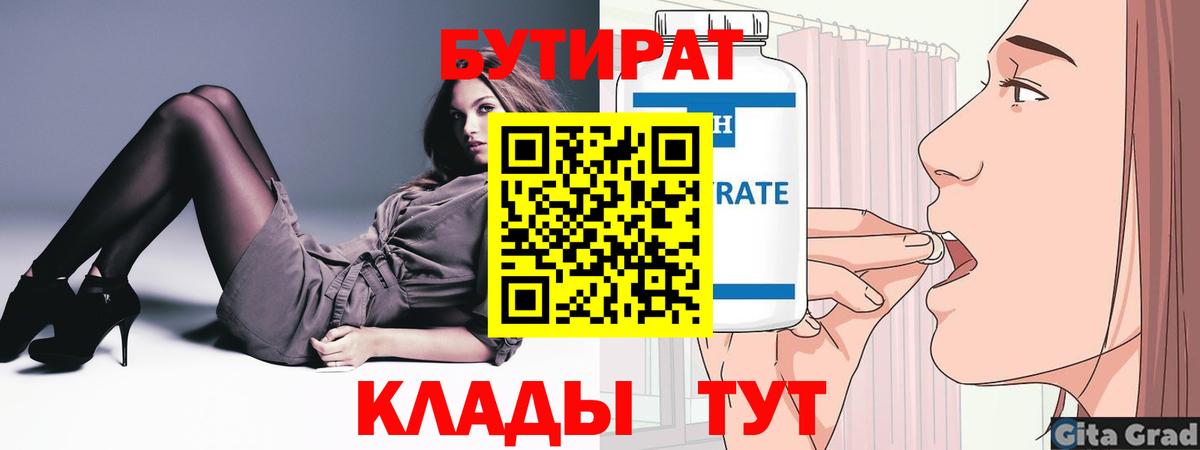 Бутират GHB  Вход с VPN  БУТИРАТ  Нефтеюганск 