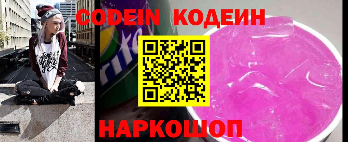 Кодеиновый сироп Lean напиток Lean (лин)  Вход с VPN  Codein напиток Lean (лин)  Нефтеюганск 