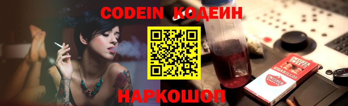 Кодеин напиток Lean (лин) Нефтеюганск