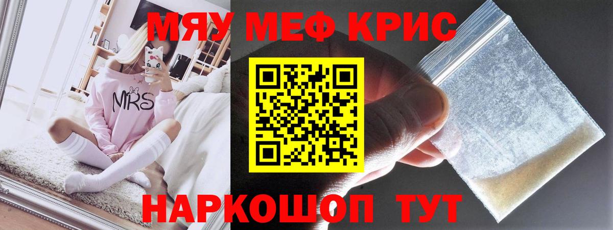 МЯУ-МЯУ  купить  цена  Вход с VPN  Нефтеюганск  МЯУ-МЯУ 4 MMC 